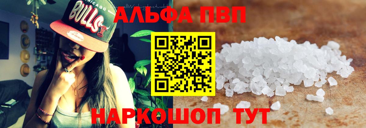 Вязьма  Альфа ПВП  Вход с VPN  A PVP Crystall 