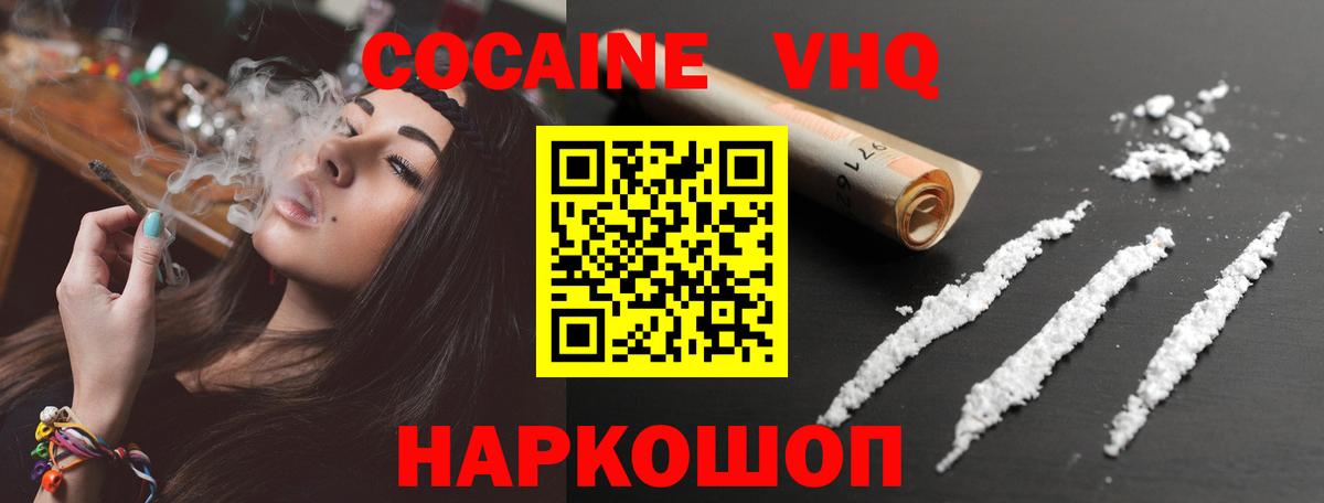 Cocaine FishScale  Cocaine VHQ  Вход с VPN  Вязьма 