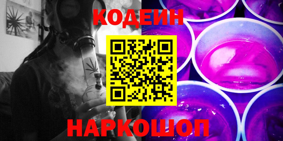 Кодеин напиток Lean (лин) Вязьма
