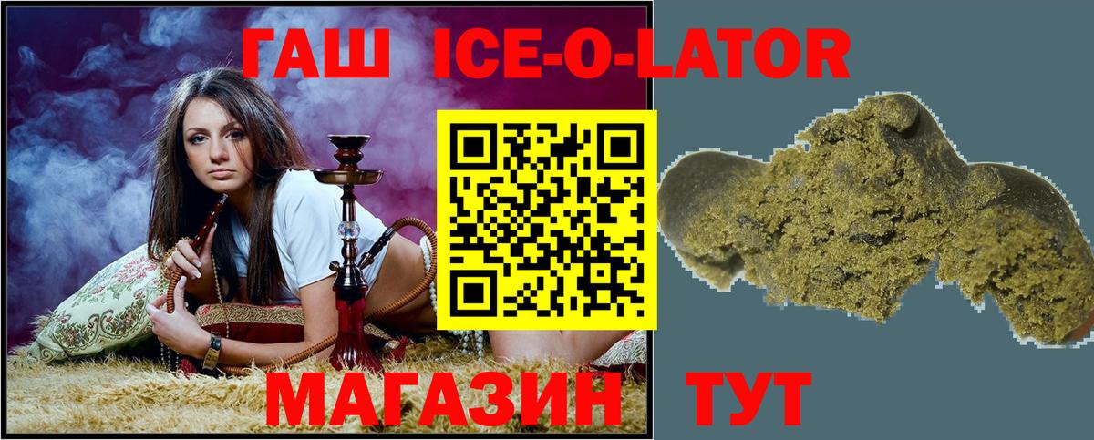 ГАШИШ Ice-O-Lator Вязьма