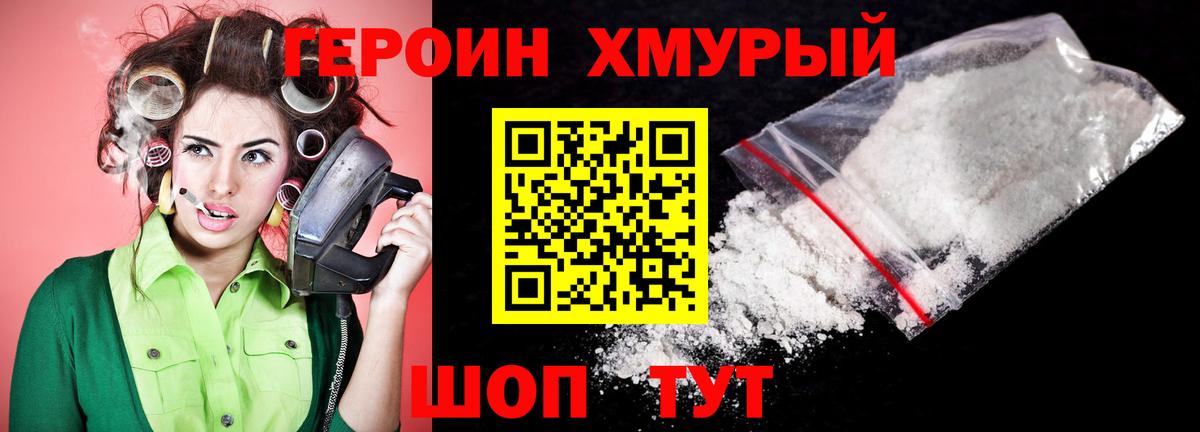 Героин хмурый  Героин  Вязьма  Вход с VPN 