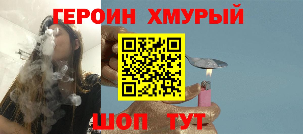 Героин герыч Вязьма