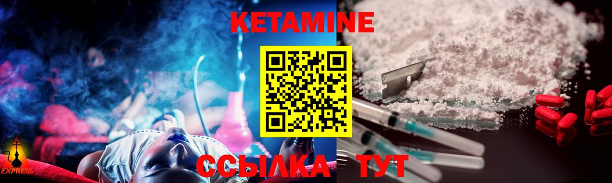 КЕТАМИН ketamine  Вход с VPN  Вязьма 