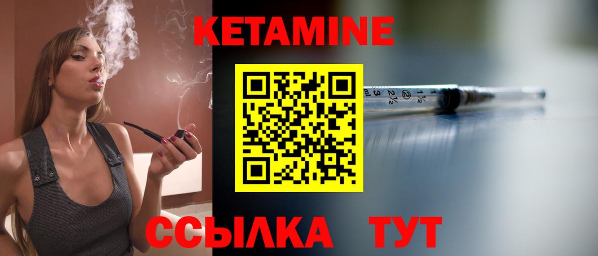 Кетамин VHQ Вязьма
