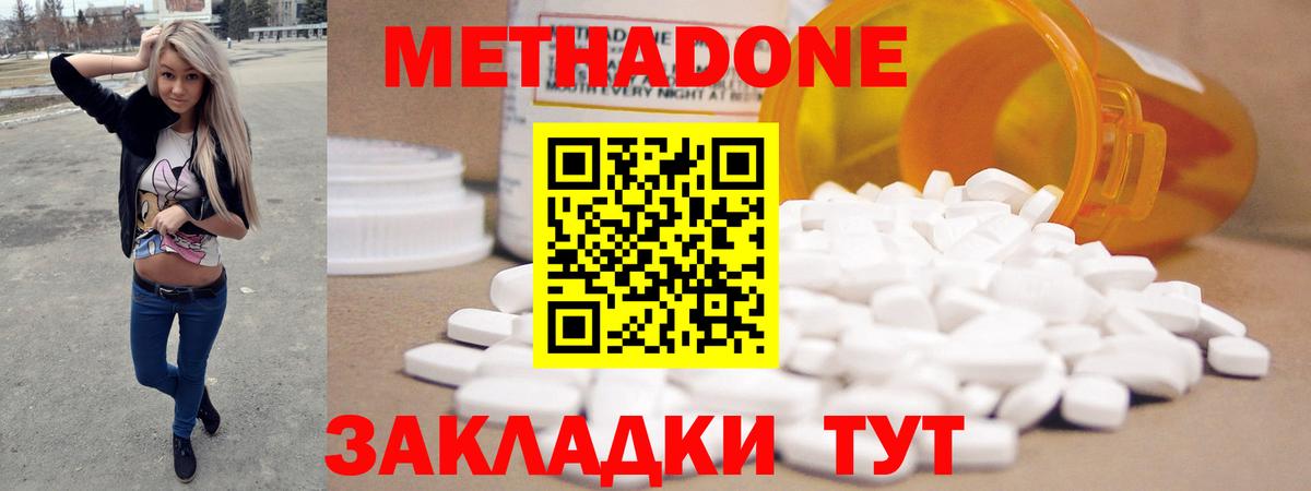 Метадон methadone  МЕТАДОН мёд  Вязьма  Вход с VPN 