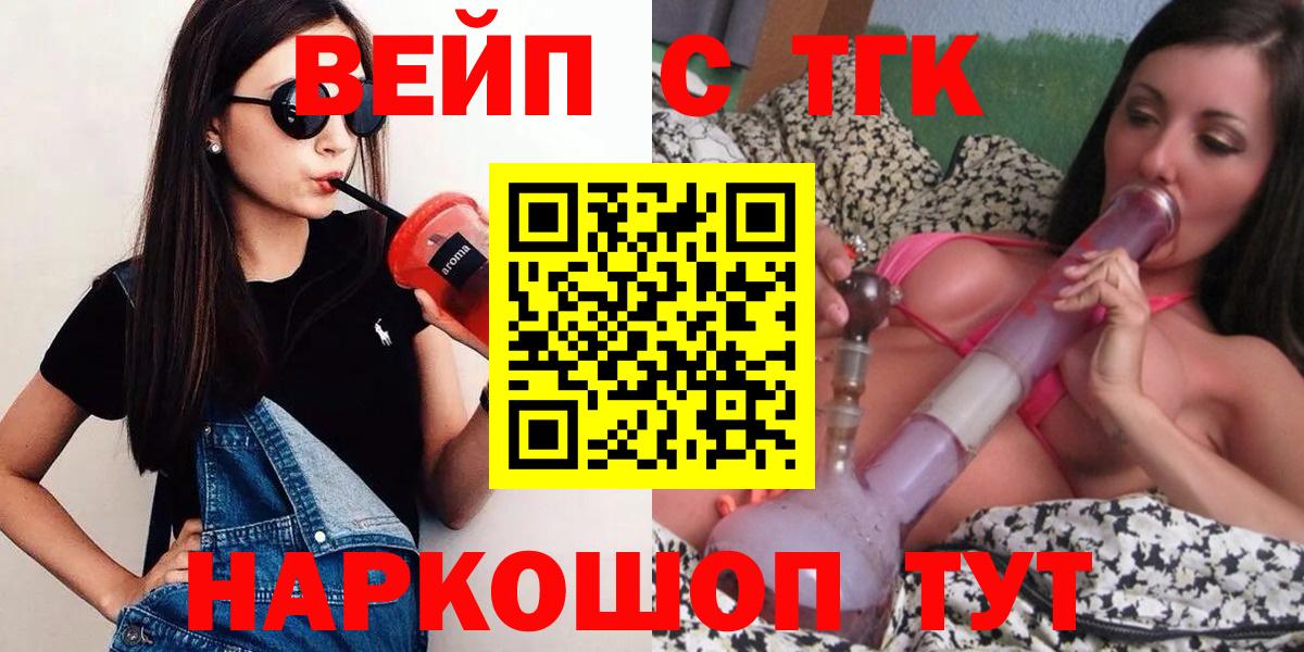 ТГК вейп с тгк Вязьма